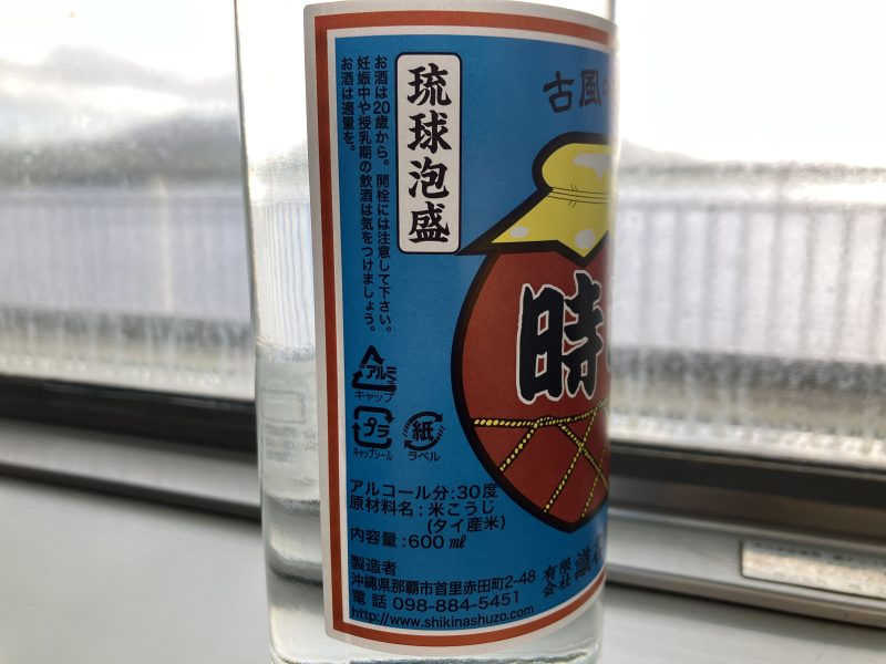 沖縄の地酒＞琉球泡盛時雨☆識名酒造『時雨』を飲んでみた＜沖縄・那覇 